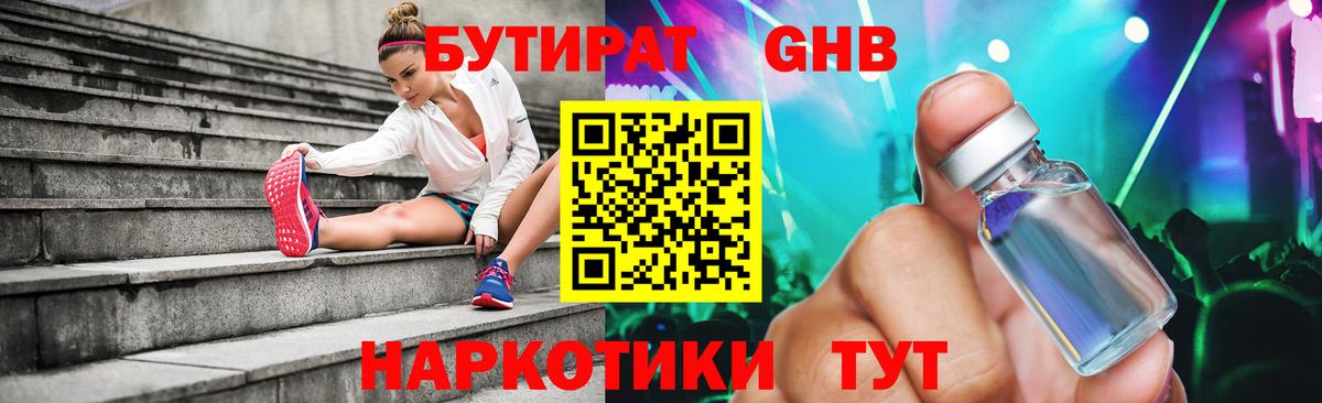 БУТИРАТ  БУТИРАТ BDO  Вход с VPN  Санкт-Петербург 