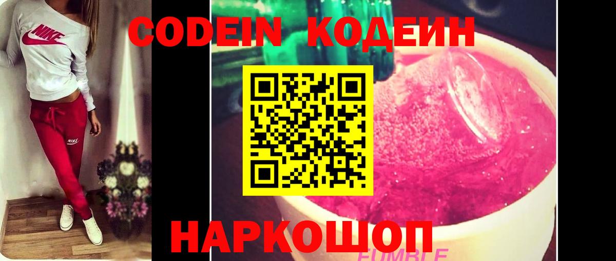 Codein Purple Drank  Codein Purple Drank  Вход с VPN  Санкт-Петербург 