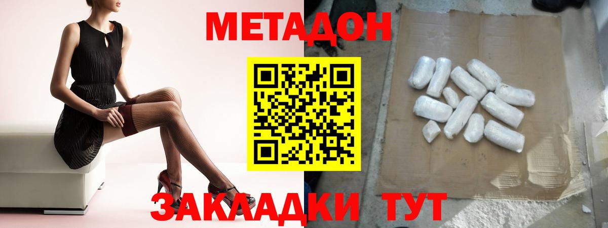 МЕТАДОН мёд  Метадон methadone  Санкт-Петербург  Вход с VPN 