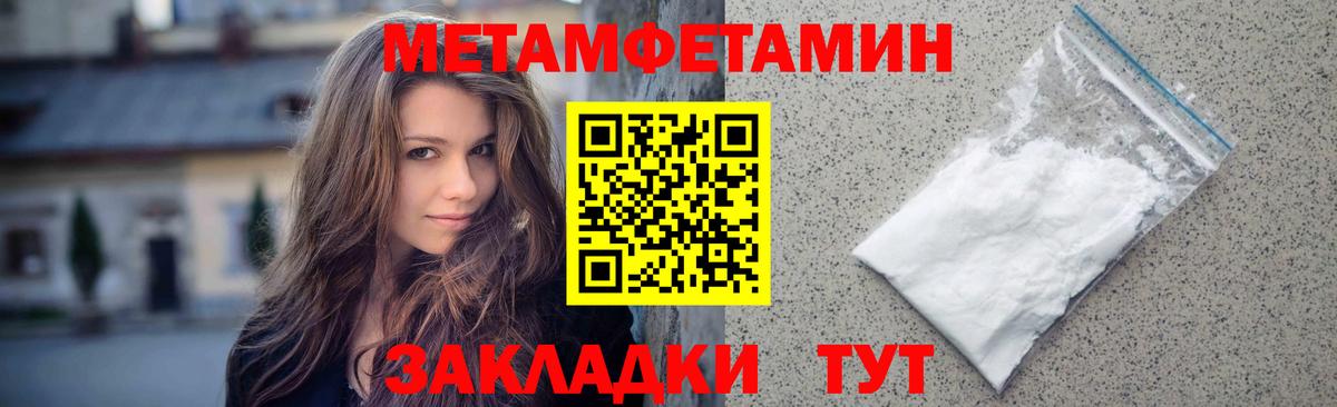 МЕТАМФЕТАМИН мет  Вход с VPN  Первитин  Санкт-Петербург 
